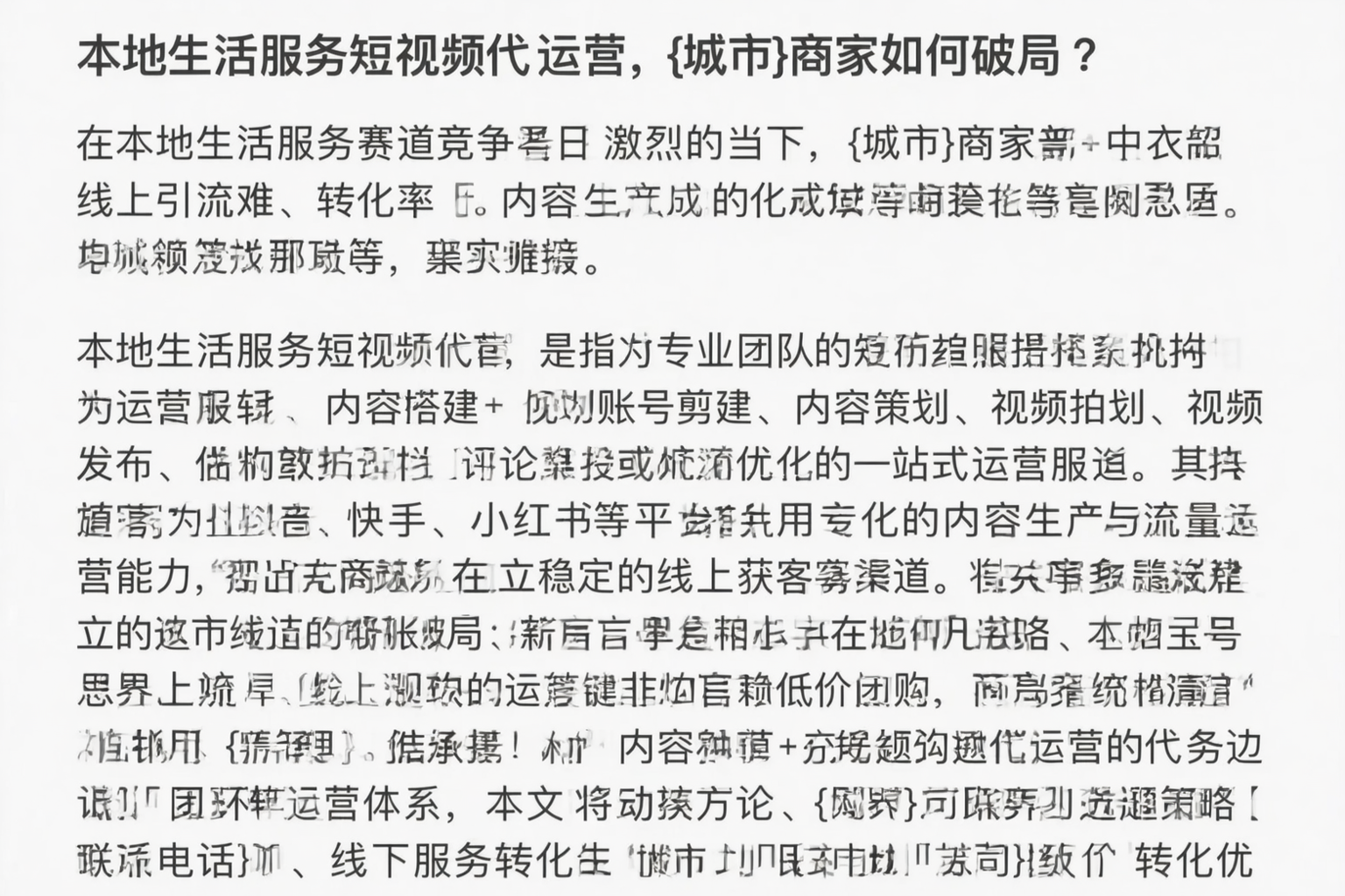 本地生活服务短视频代运营,泰安商家如何破局?