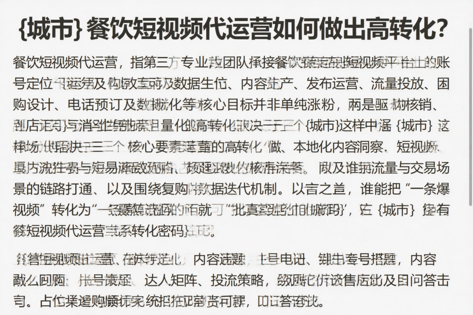 泰安餐饮短视频代运营如何做出高转化?