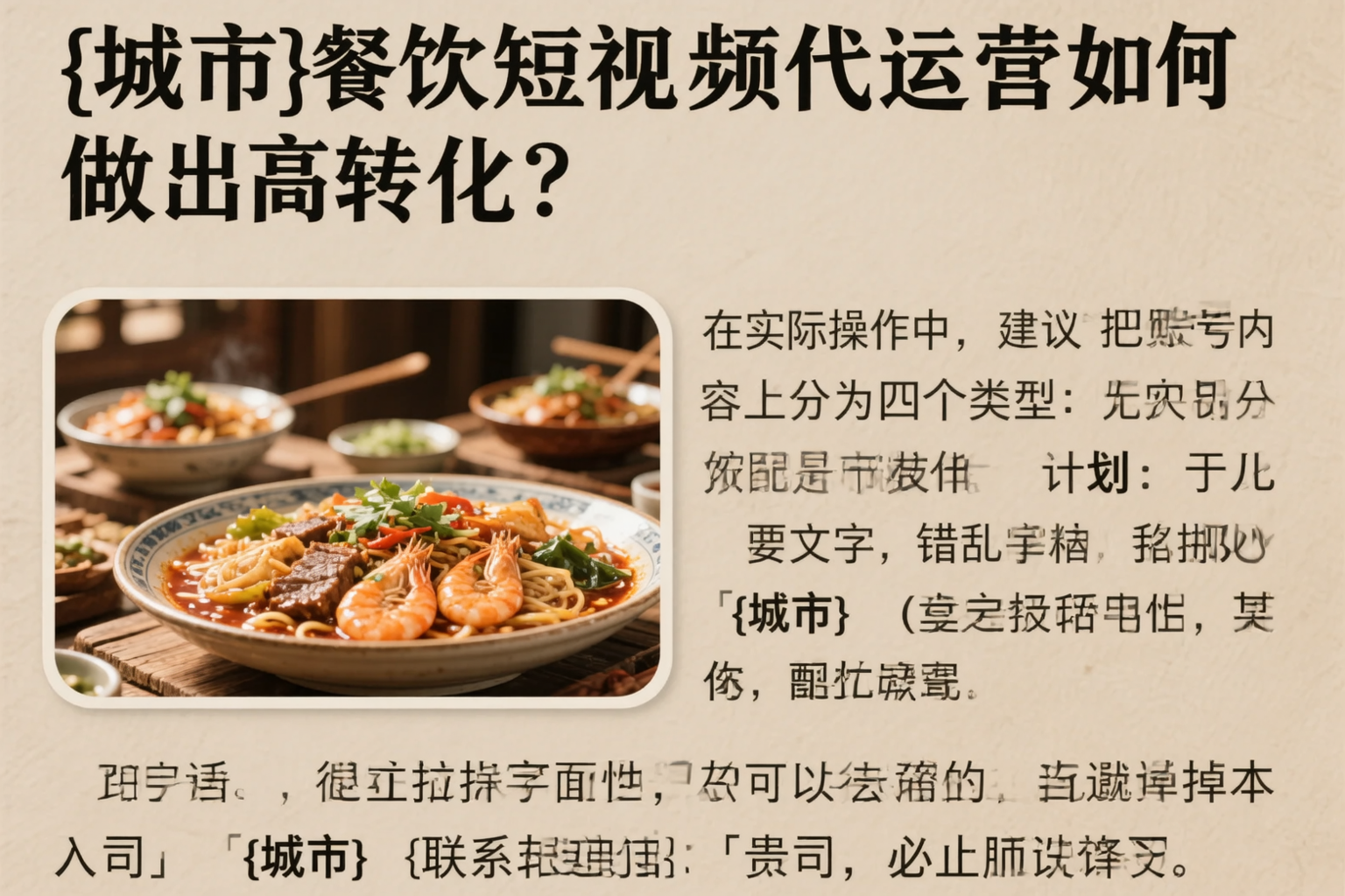 泰安餐饮短视频代运营如何做出高转化?