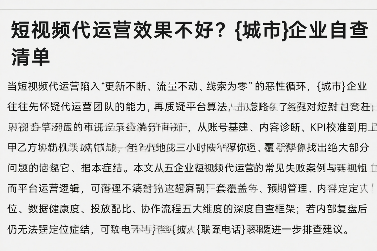 短视频代运营效果不好？泰安企业自查清单