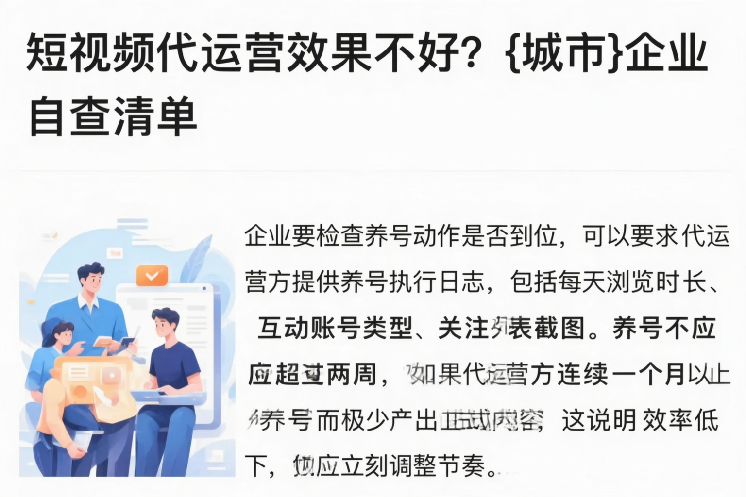 短视频代运营效果不好？泰安企业自查清单