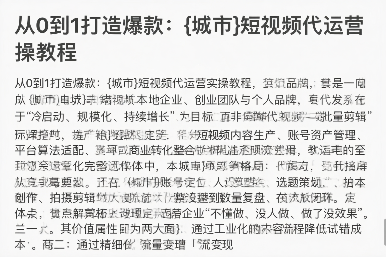 从0到1打造爆款：泰安短视频代运营实操教程