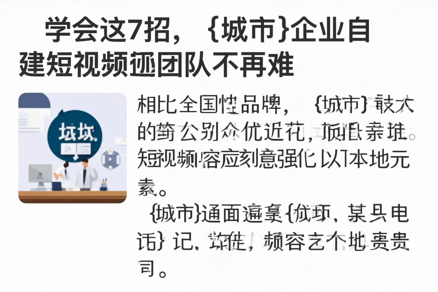 学会这7招，泰安企业自建短视频团队不再难