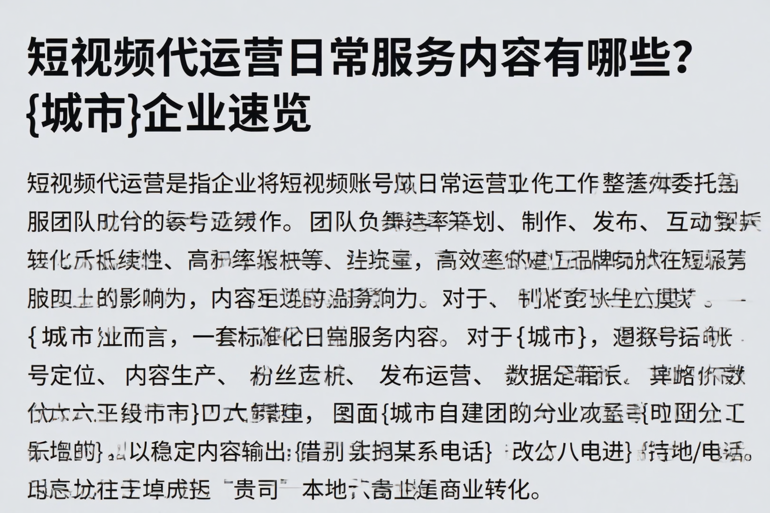 短视频代运营日常服务内容有哪些?泰安企业速览