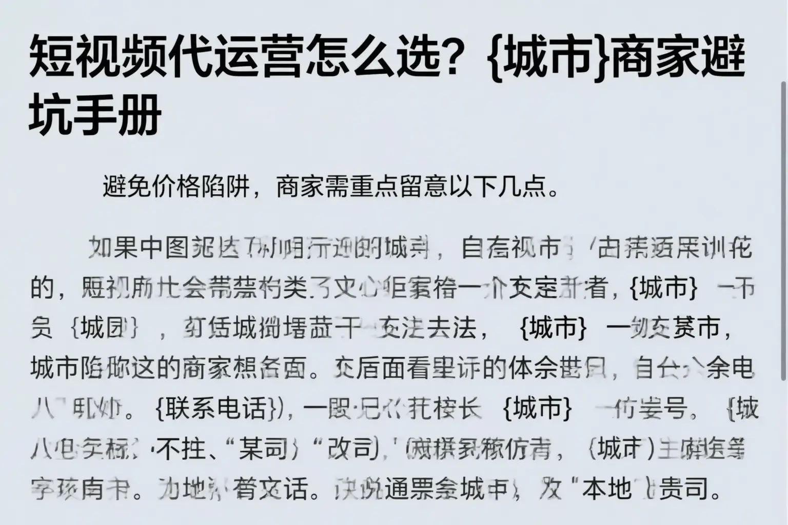 短视频代运营怎么选？泰安商家避坑手册
