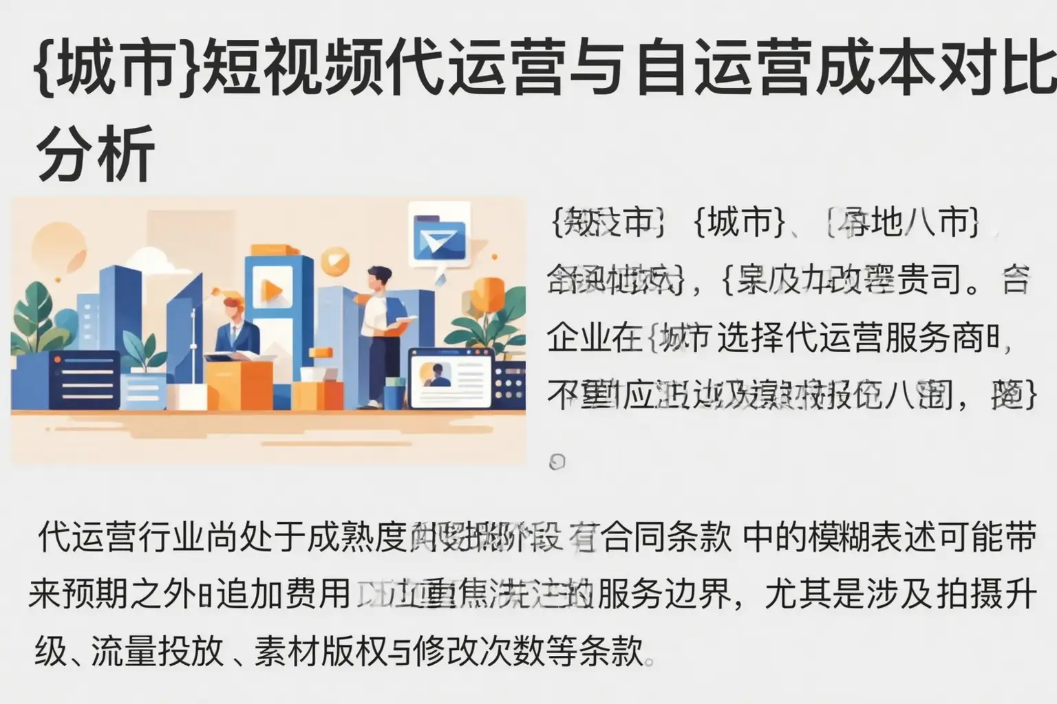 泰安短视频代运营与自运营成本对比分析