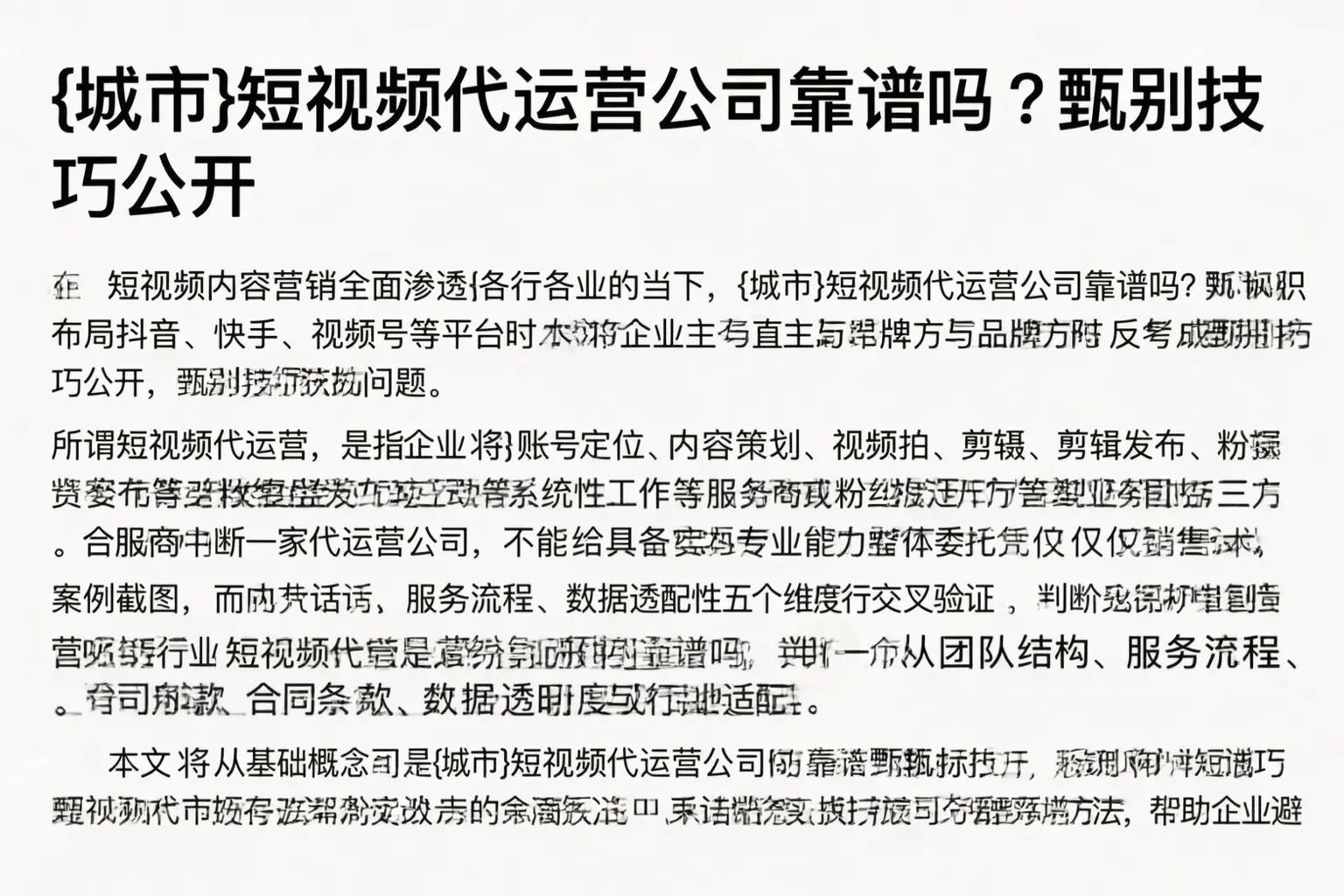 泰安短视频代运营公司靠谱吗？甄别技巧公开