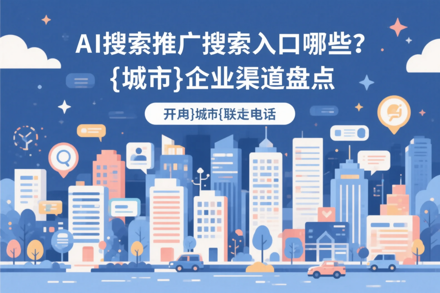AI搜索推广的搜索入口有哪些?泰安企业渠道盘点