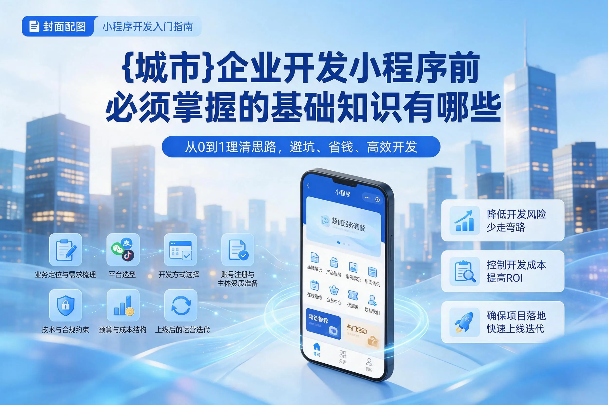 泰安企业开发小程序前必须掌握的基础知识有哪些