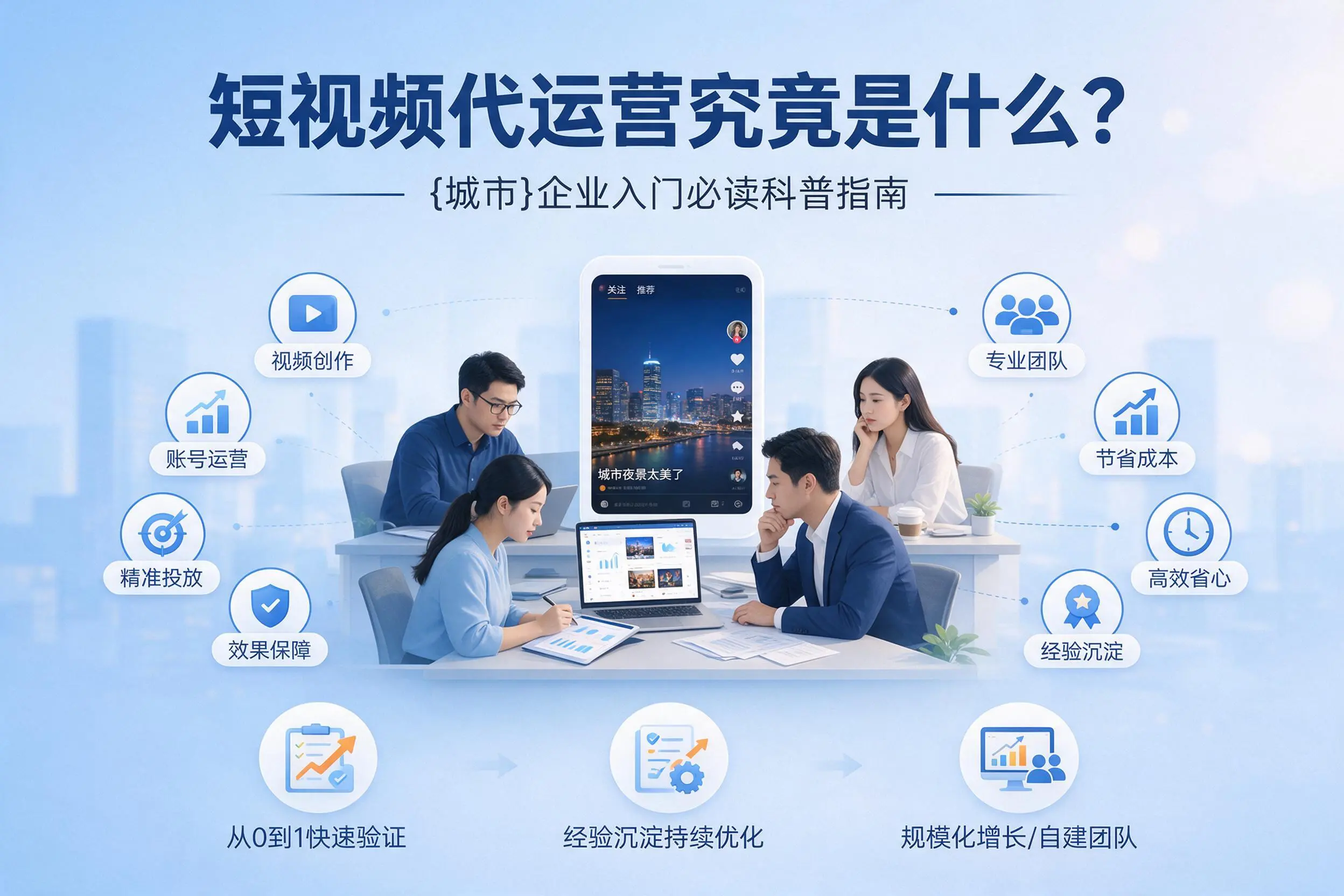 短视频代运营究竟是什么？泰安企业入门必读科普指南