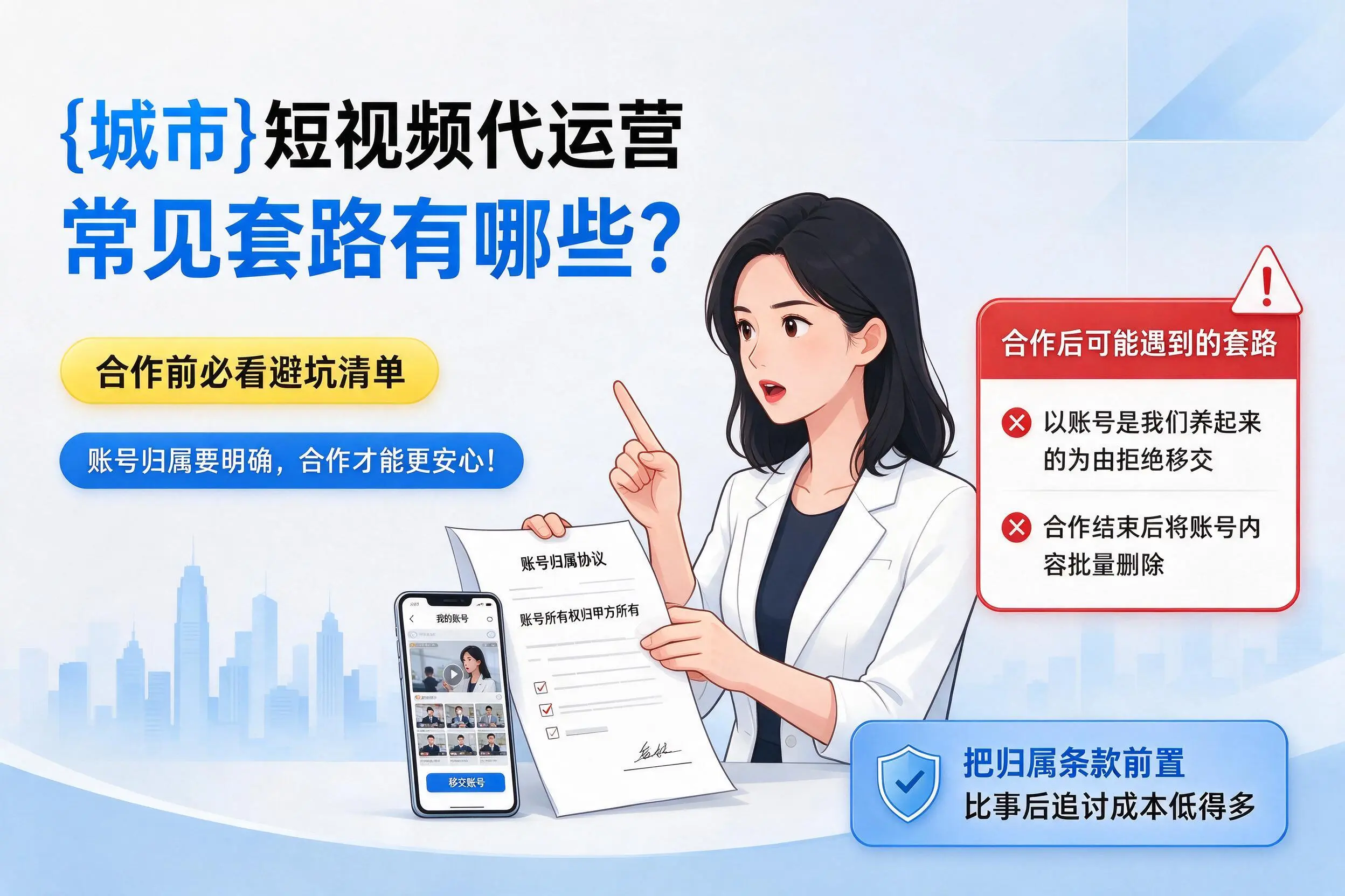 泰安短视频代运营常见套路有哪些？合作前必看避坑清单