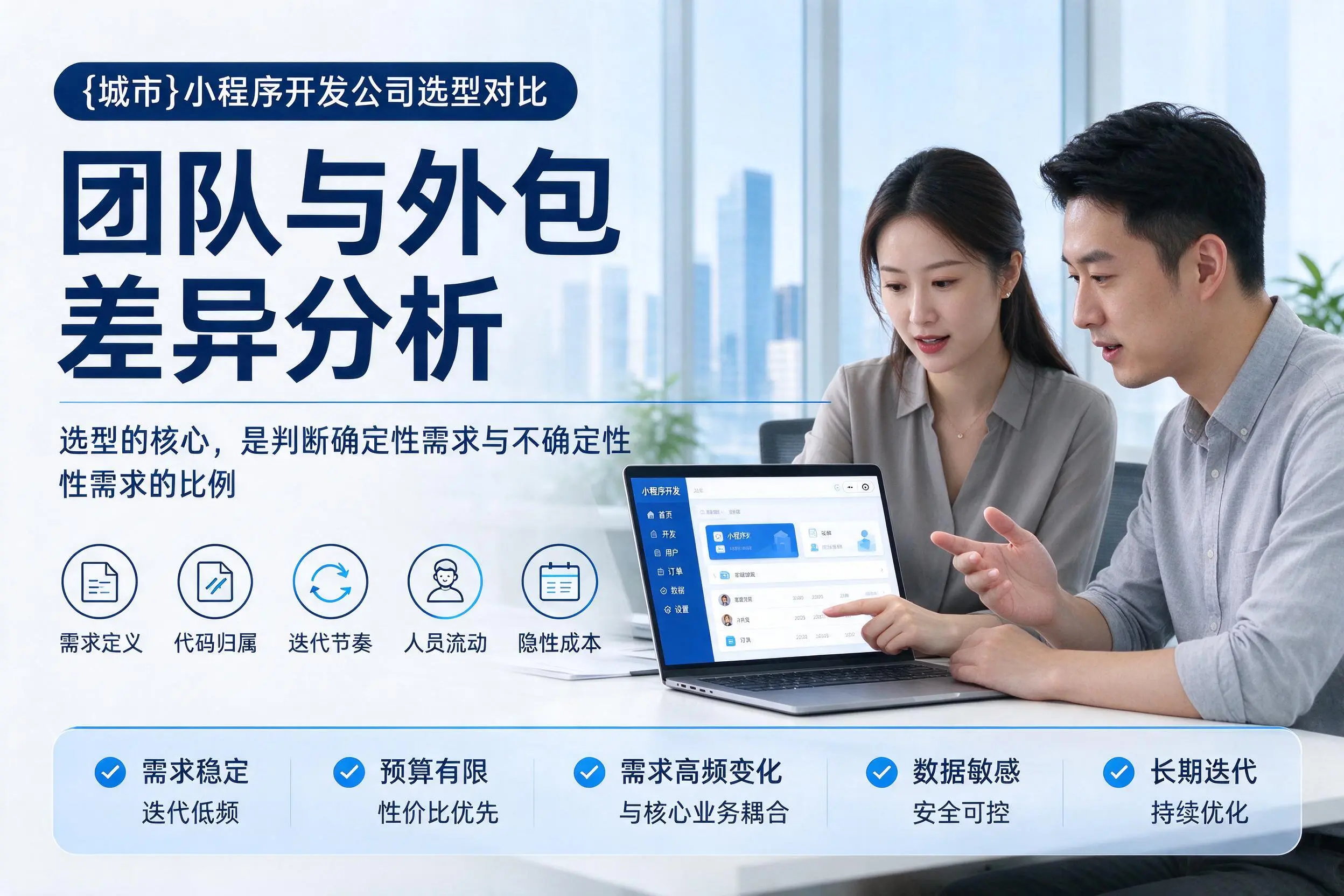 泰安小程序开发公司选型对比：团队与外包差异分析